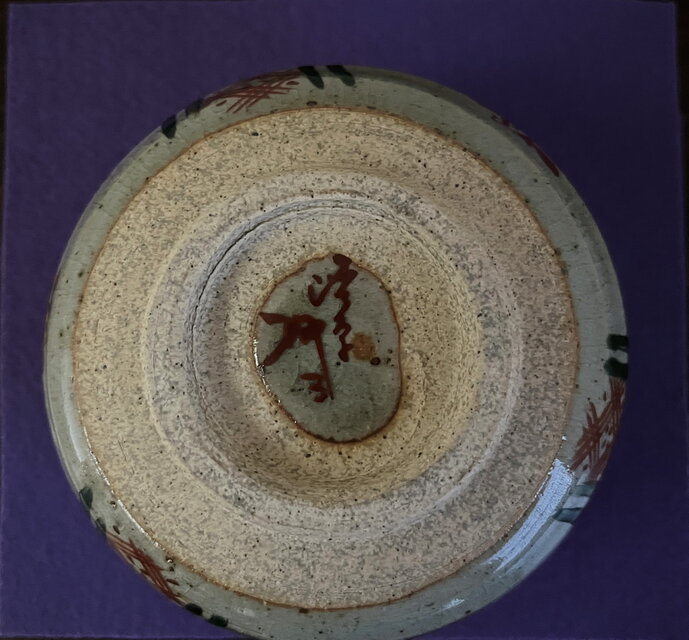 渋草焼 野点碗 赤絵花の図柄 箱付き yk136 | iichi 日々の暮らしを
