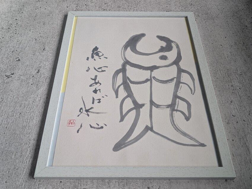 ほんのちょっとだけ訳ありSALE】書のartwork（水心あれは魚心