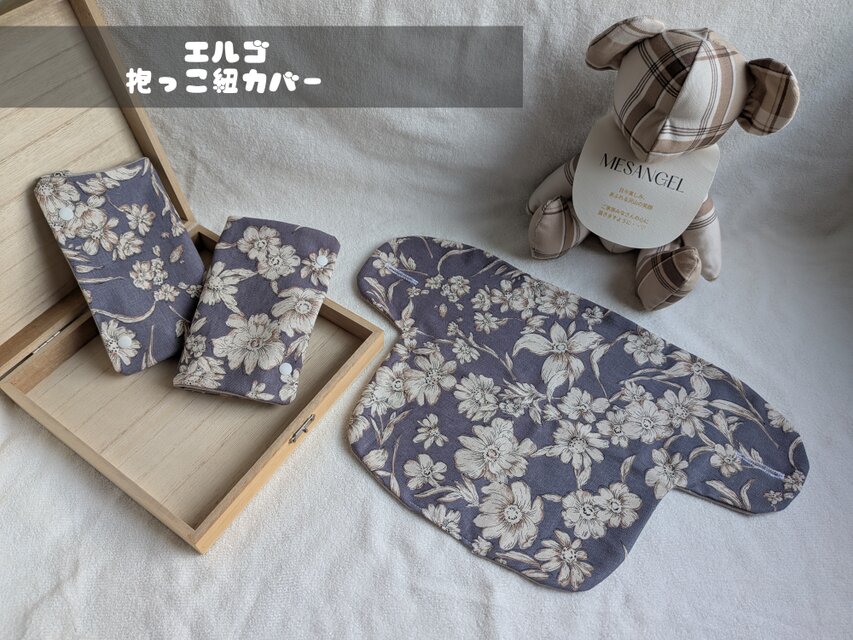 抱っこ紐カバー エルゴ 2点セット | iichi 日々の暮らしを心地よくする