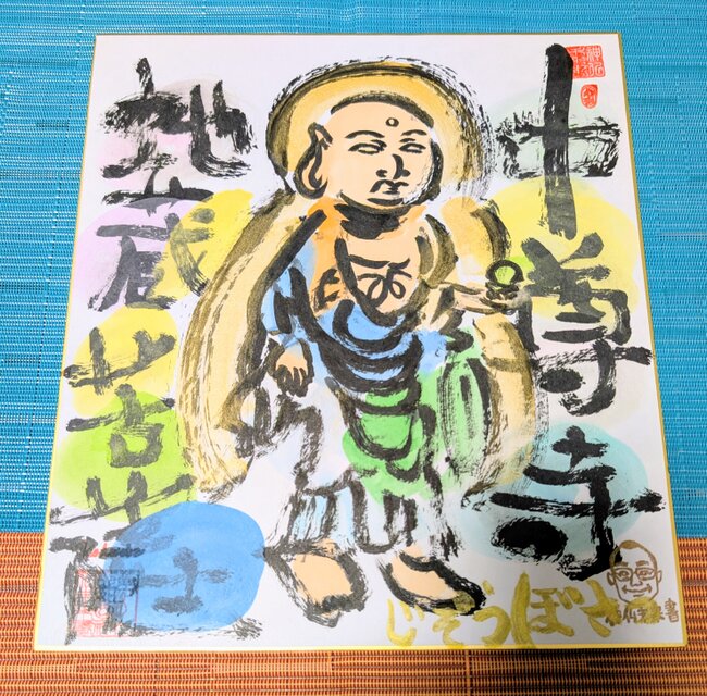 仏像シリーズ作品「地蔵菩薩様」 | iichi 日々の暮らしを心地よくする