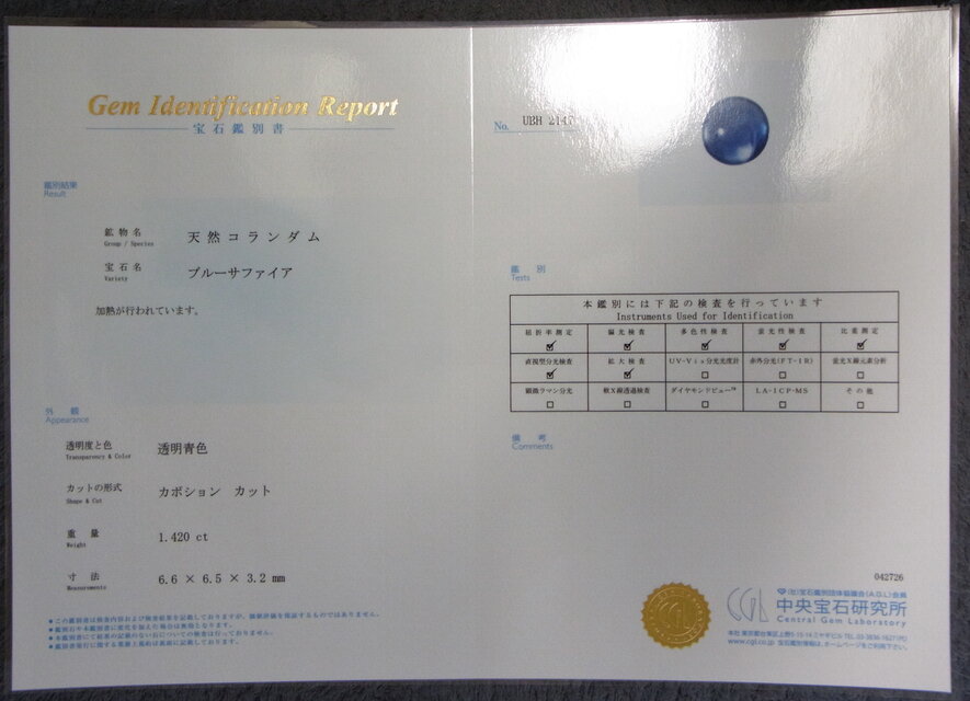 天然コランダム ブルーサファイア 1.420ct 鑑別書（中央宝石研究所