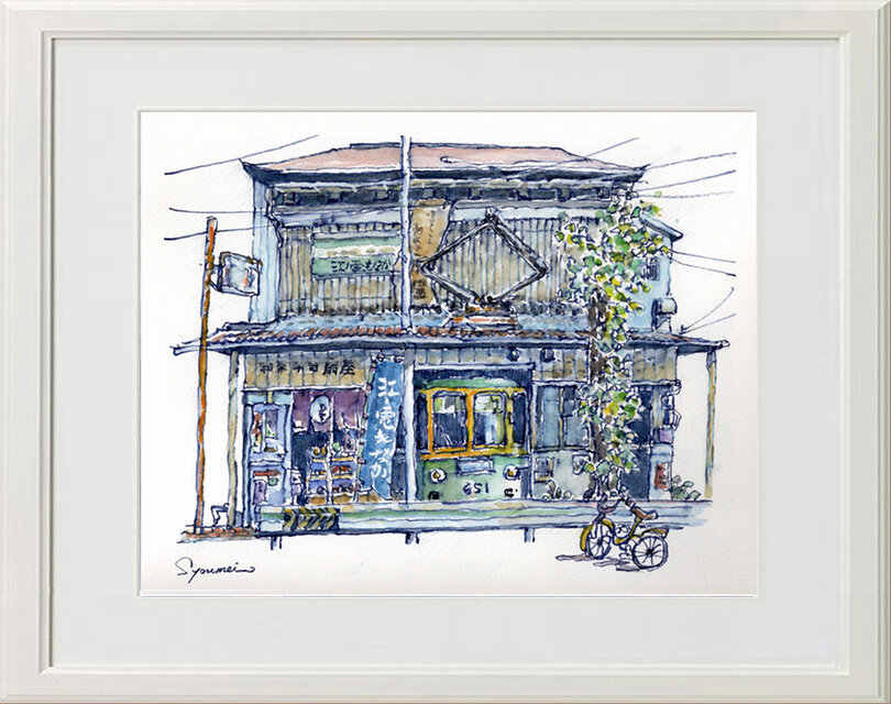 水彩画原画 江ノ電旧600形651号電車のある和菓子店 ＃733 | iichi 日々