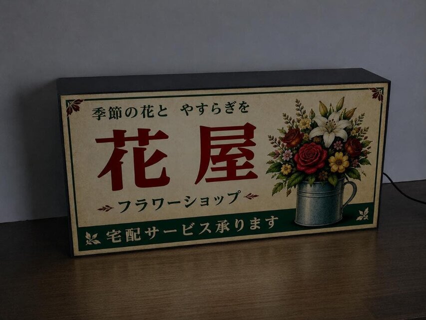 オーダー無料】花屋 フラワーショップ 季節の花 宅配サービス
