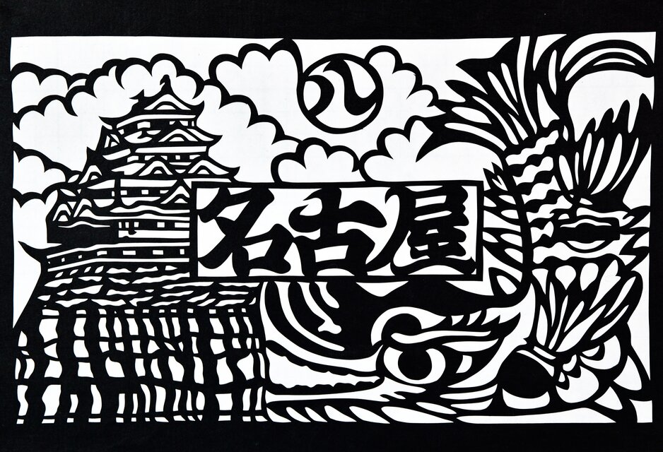 切り絵「名古屋・消火栓」 | iichi 日々の暮らしを心地よくする