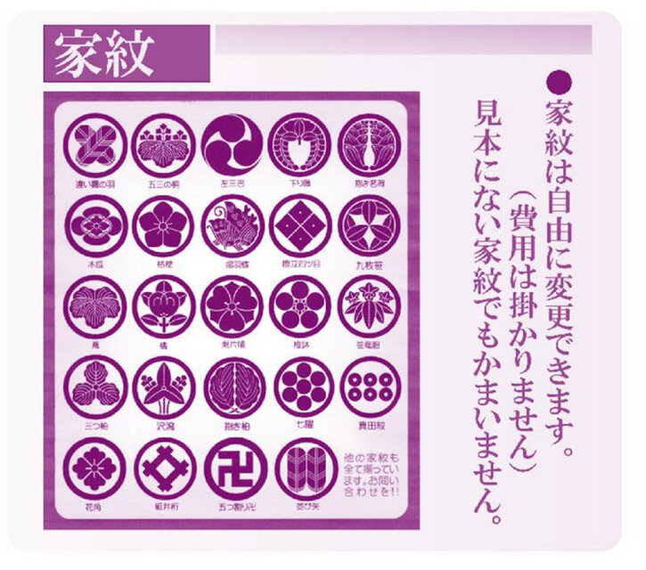 ◇お洒落な家紋の宿り木=「丸に違い鷹の羽」(家紋変更無料）／至福の夢