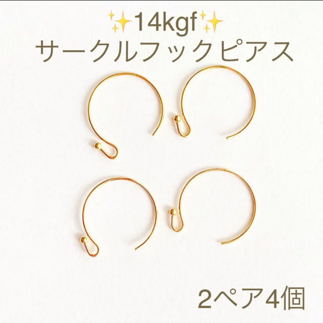 新商品 14kgf ボールエンドサークルフック ピアスフック 2ペア 4個