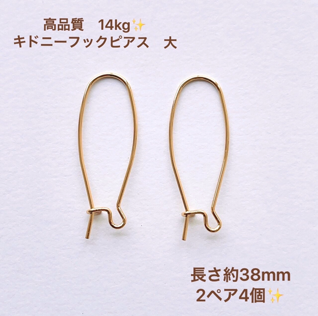 14kgf キドニーフックピアス 大 2ペア 4個 金属アレルギー防止