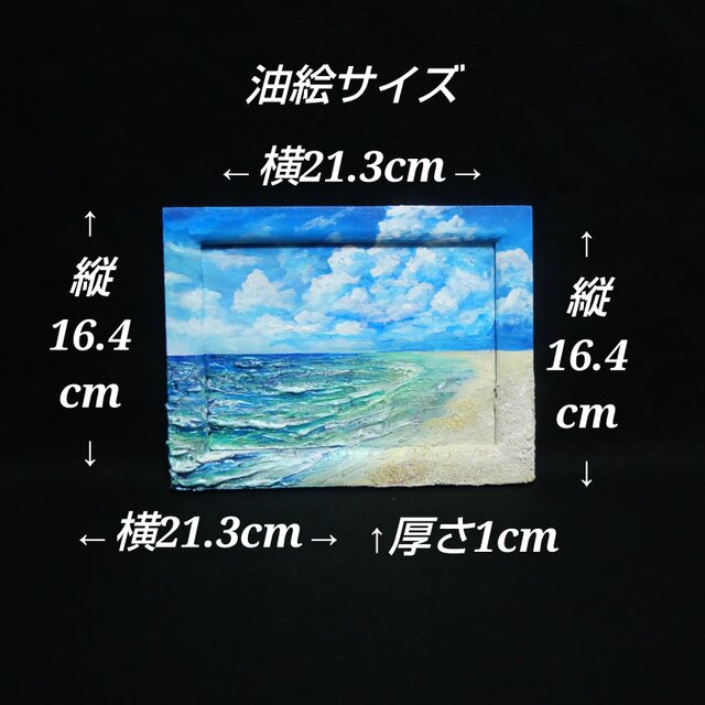 永遠の夏空と、きらめく波の記憶】海 油絵 原画 ミニ絵画 立体アート