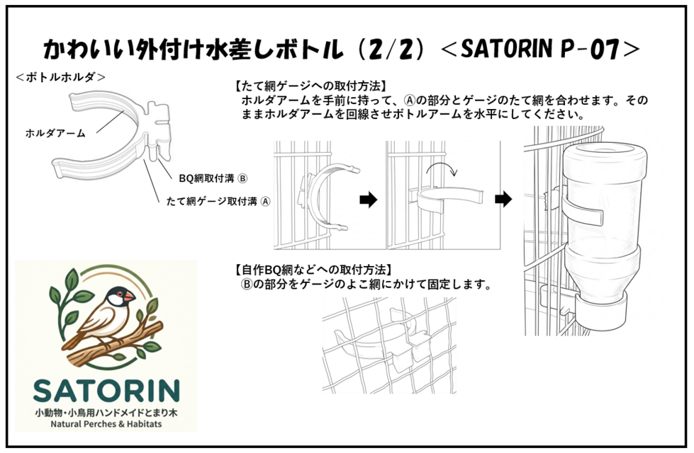 外付け水差しボトル 小鳥用 給水器 P-07 文鳥 インコ 水やり 水飲み