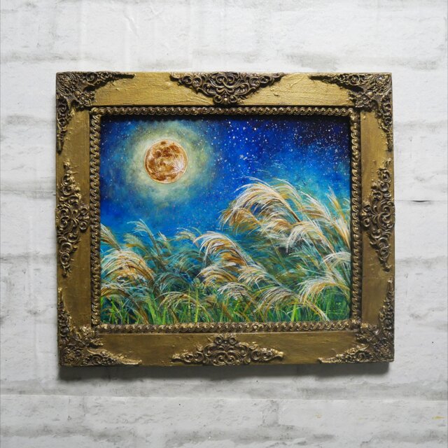 十五夜の黄金月と風に揺れるススキ】油絵 原画 お月見 秋の夜長 中秋の
