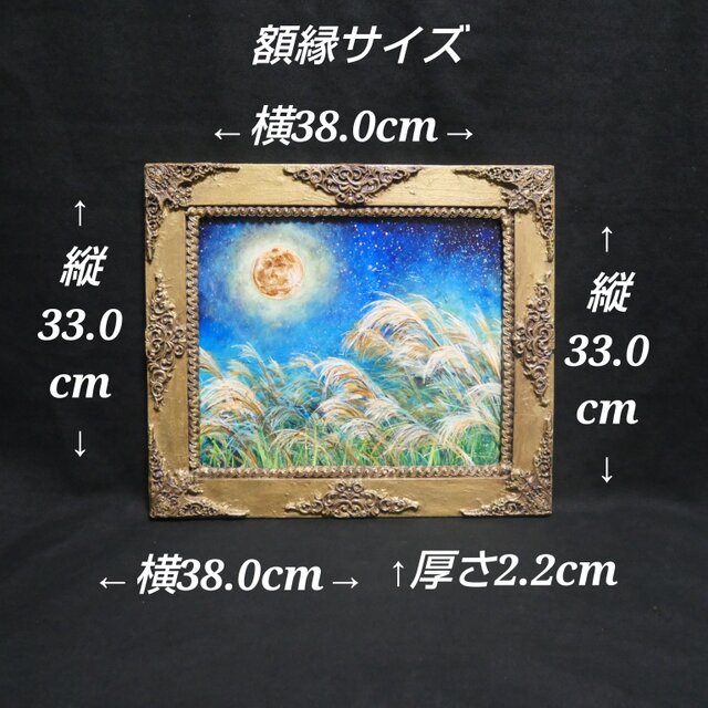 十五夜の黄金月と風に揺れるススキ】油絵 原画 お月見 秋の夜長 中秋の