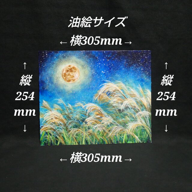 十五夜の黄金月と風に揺れるススキ】油絵 原画 お月見 秋の夜長 中秋の