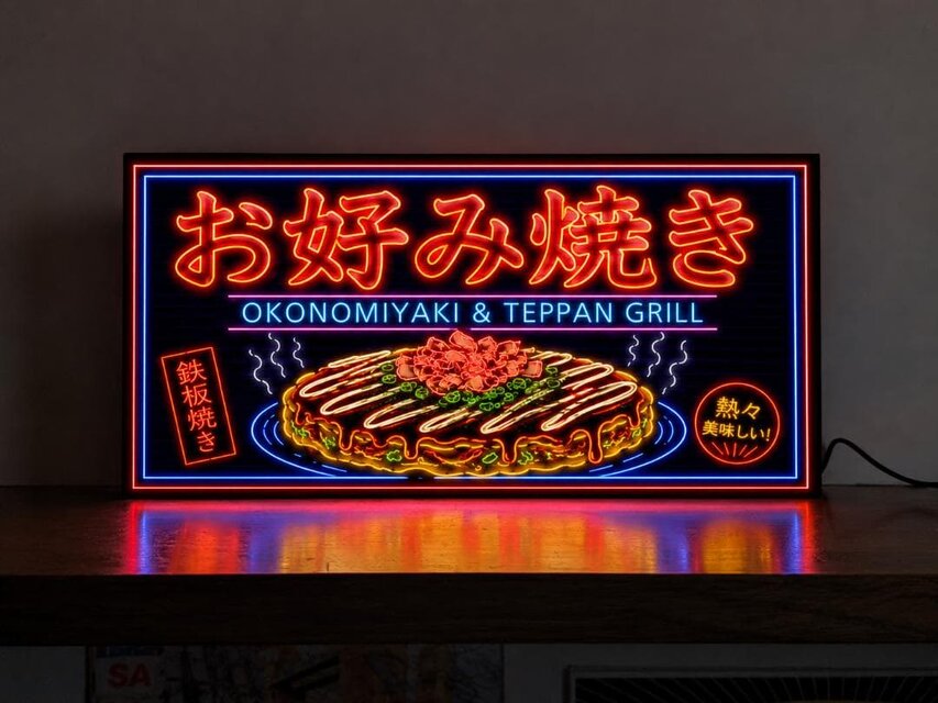 オーダー無料】お好み焼き 鉄板焼き キャベツ 大阪 広島 屋台 昭和