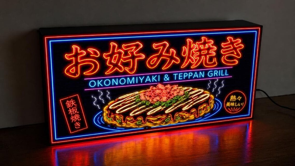 【オーダー無料】お好み焼き 鉄板焼き 屋台 店舗 看板 置物 雑貨 ライトBOX オーダー無料】お好み焼き 鉄板焼き キャベツ 大阪 広島 屋台 昭和
