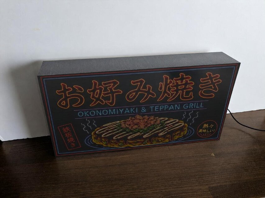 【オーダー無料】お好み焼き 鉄板焼き 屋台 店舗 看板 置物 雑貨 ライトBOX オーダー無料】お好み焼き 鉄板焼き キャベツ 大阪 広島 屋台 昭和