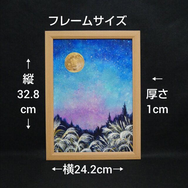 満月/秋の夜長】油絵 原画『月華の夜 〜満天の星と黄金の月〜』A4額縁
