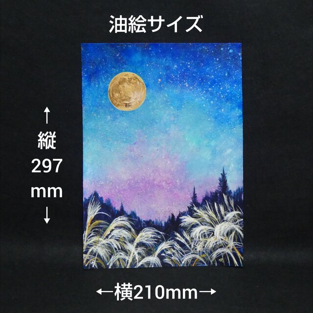 満月/秋の夜長】油絵 原画『月華の夜 〜満天の星と黄金の月〜』A4額縁