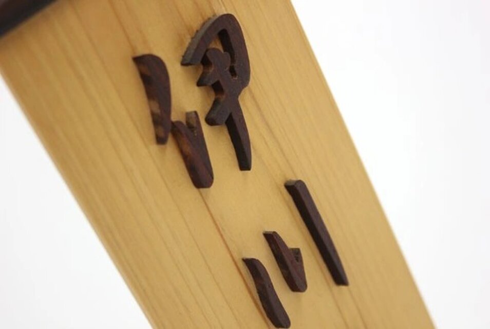 木彫りの幟（大 | iichi 日々の暮らしを心地よくするハンドメイドや