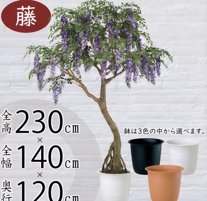 光触媒 人工観葉植物 ウォールグリーン フェイクグリーン 藤コアッド鉢