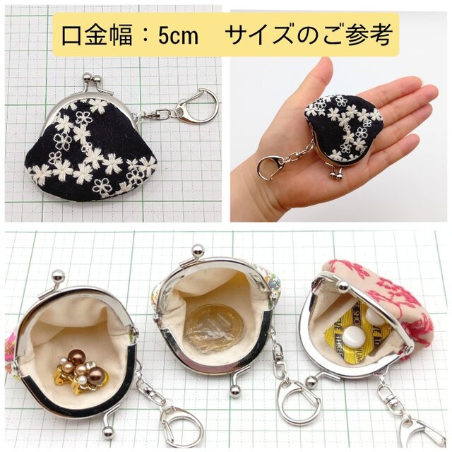 リバティ ミニがま口キーホルダー 小銭入れ 5cm口金 アクセサリー