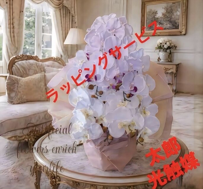 光触媒 人工観葉植物 ウォールグリーン フェイクグリーン 2色胡蝶蘭