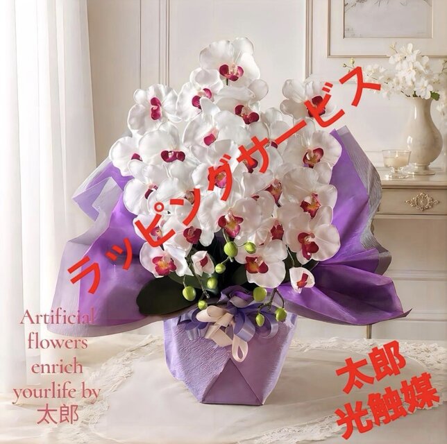 光触媒 人工観葉植物 ウォールグリーン フェイクグリーン 胡蝶蘭6541
