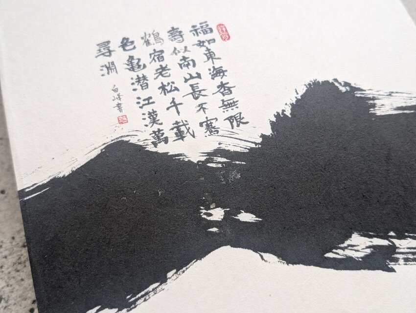 書のartwork（福如東海杳無限壽比南山〜）一点物 パネル仕立て | iichi
