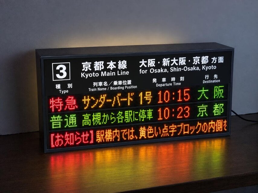 オーダー無料】鉄道 列車 電車 駅ホーム 時刻表 駅名標 路線案内板