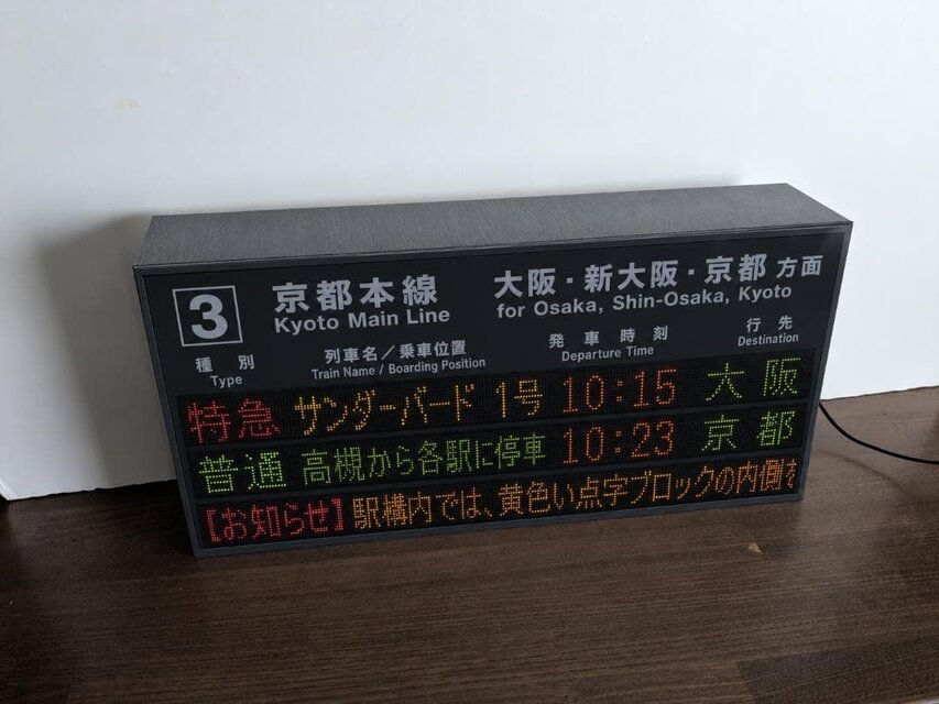 オーダー無料】鉄道 列車 電車 駅ホーム 時刻表 駅名標 路線案内板