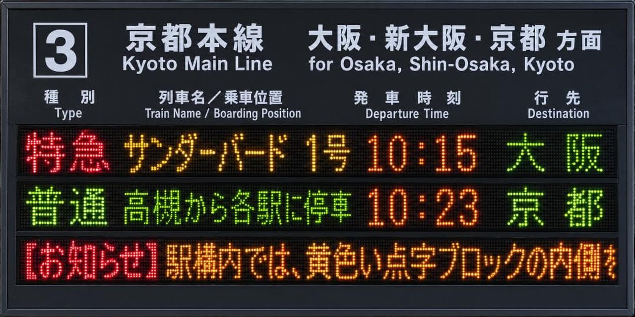 オーダー無料】鉄道 列車 電車 駅ホーム 時刻表 駅名標 路線案内板