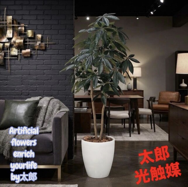 光触媒 人工観葉植物 ウォールグリーン フェイクグリーン パキラ1.35