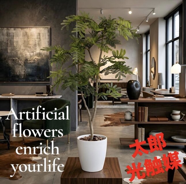 光触媒 人工観葉植物 ウォールグリーン フェイクグリーン ねむの木9090