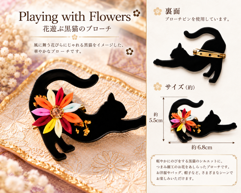 NO.914❤黒猫 花火❤レジンへアゴム ブローチ 花遊ぶ黒猫のブローチ【Black Cat Playing with Flowers 】– Orange
