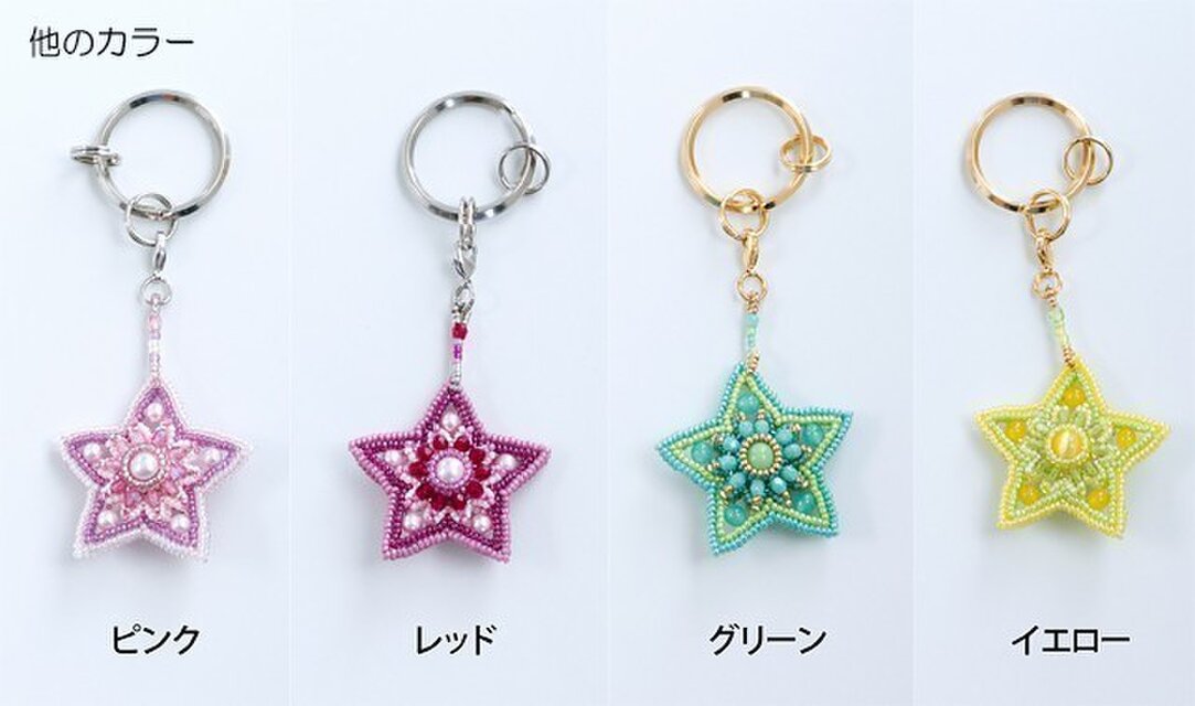 星型のモチーフキーホルダー・グリーン | iichi 日々の暮らしを