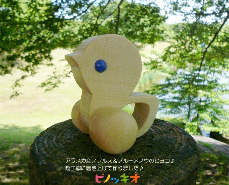 ヒヨコの木製玩具♪　木目がすごくキレイ♪安心安全♪