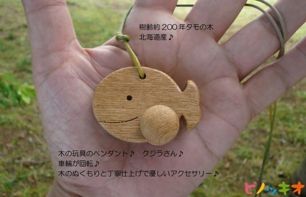 木製ペンダント♪　クジラ♪　タモの木北海道産♪