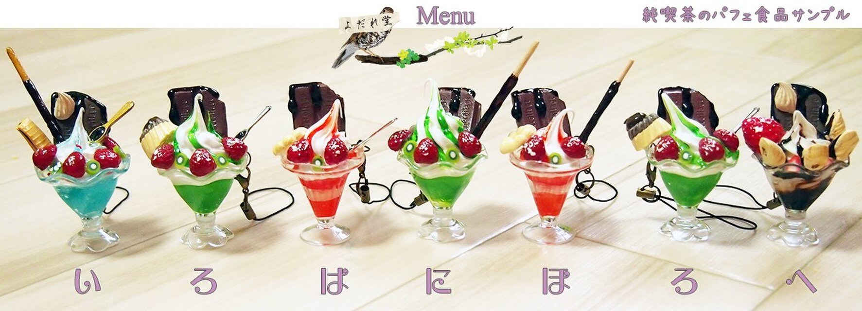 昭和レトロな純喫茶のメニュー食品サンプル風フルーツパフェ | iichi