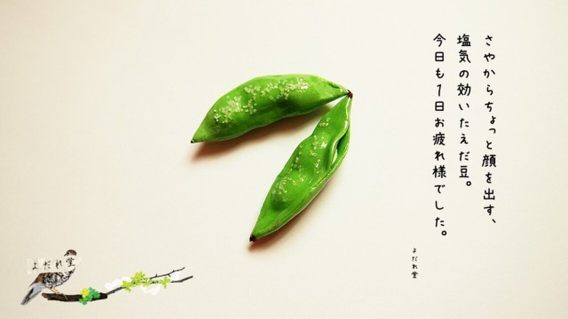 さやからちょっと顔を出す、 塩気の効いたえだ豆のブローチ