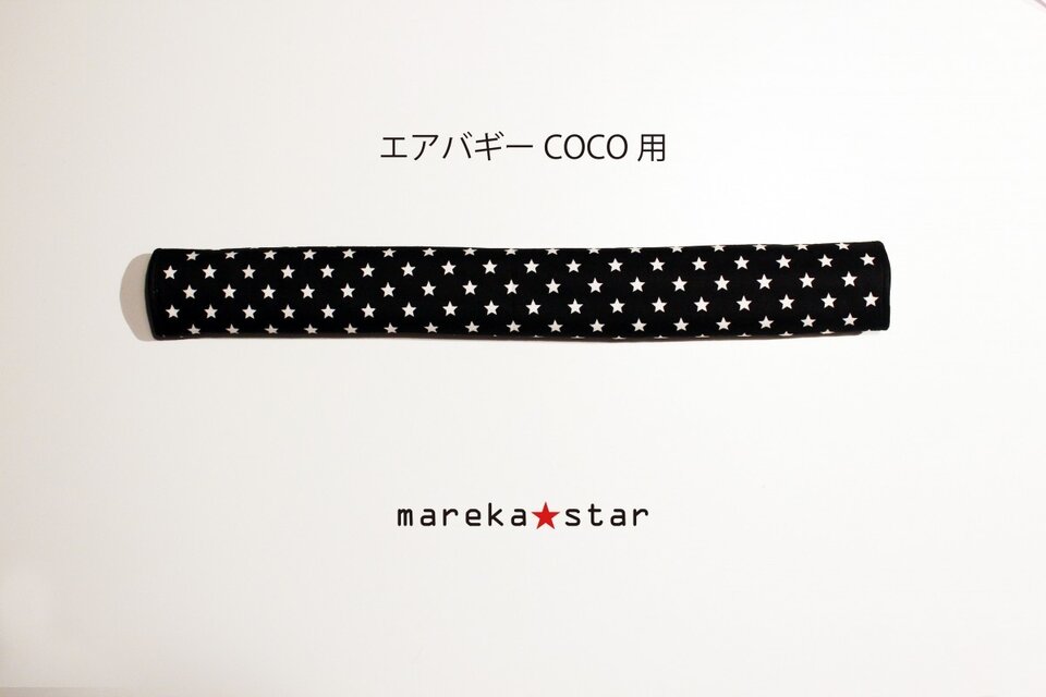 【売約済O様】№374 エアバギーcocoブレーキタイプ2WAY黒☆柄