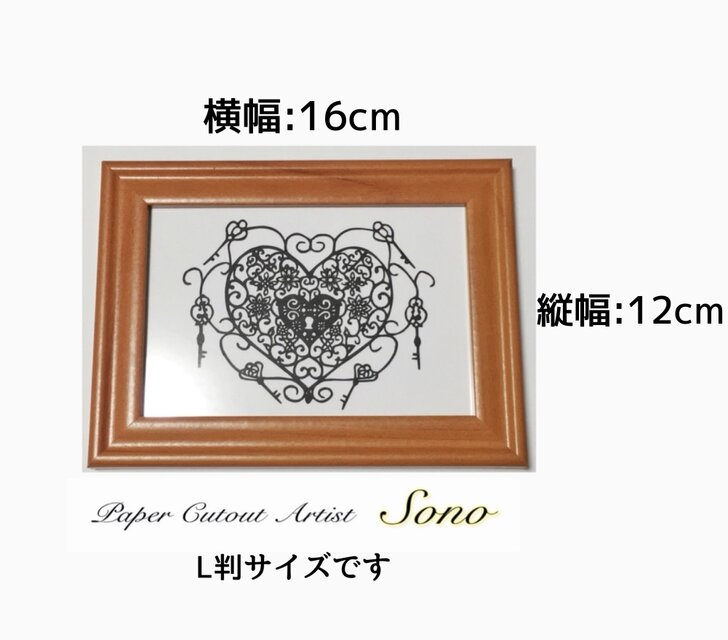 切り絵 ハートと心の鍵（黒）【額つき】ギフト プレゼント お祝い