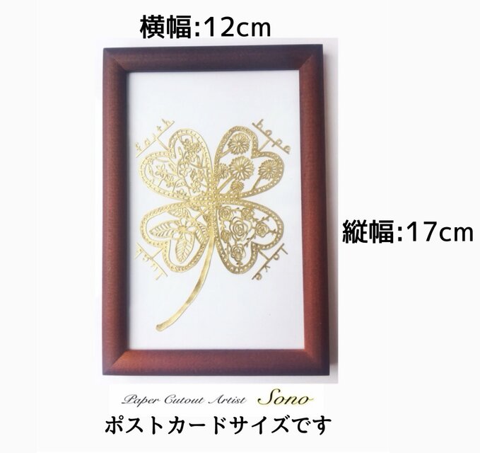 切り絵 幸せな四つ葉のクローバー（金）【額つき】ギフト プレゼント