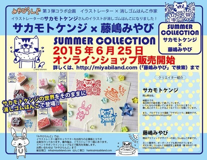 消しゴムはんこ】夏コレ2015☆クマとプール | iichi 日々の暮らしを