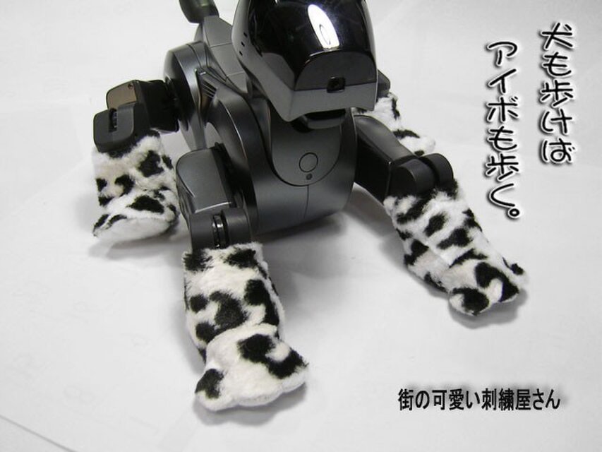 ☆SONY AIBO/アイボ ERS-210の猫の足/傷防止に☆ | iichi 日々の暮らし