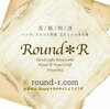 Round＊R(ラウンド＊アール)