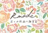 花と水彩画の雑貨店 Rmade