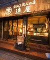 銀細工職人の店・造屋