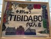 TIBIDABOかばん