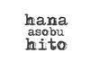 hana＊asobu＊hito