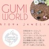 gumiworld