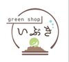 greenshop　いぶき